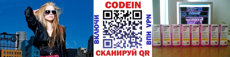 Codein напиток Lean (лин)  цена   Пикалёво 